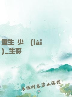 重生棄少歸來(lái)