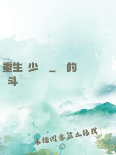 重生棄少歸來