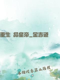 重生極品皇帝