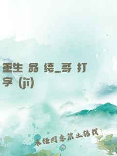 重生極品紈绔