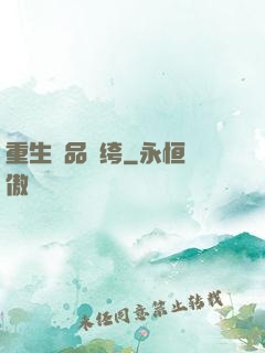 重生極品紈绔