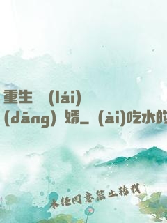 重生歸來(lái)當(dāng)贅婿