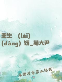 重生歸來(lái)當(dāng)贅婿