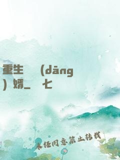 重生歸來當(dāng)贅婿