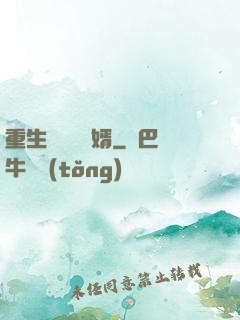 重生歸來當贅婿