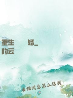 重生歸來當贅婿
