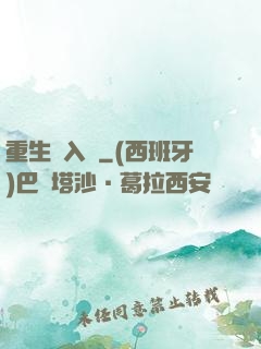 重生潛入夢