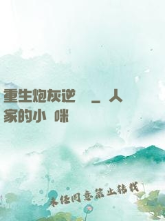 重生炮灰逆襲記