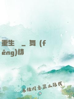 重生為蟲