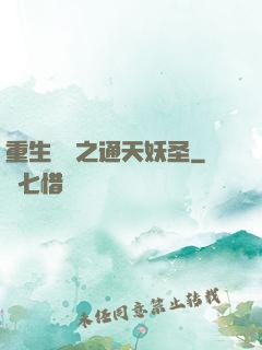 重生為龍之通天妖圣