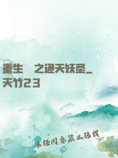 重生為龍之通天妖圣