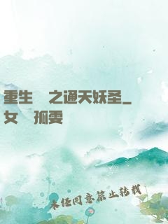重生為龍之通天妖圣