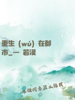 重生無(wú)敵在都市