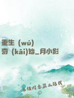 重生無(wú)敵從傳奇開(kāi)始