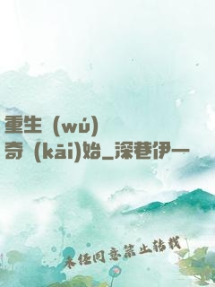 重生無(wú)敵從傳奇開(kāi)始