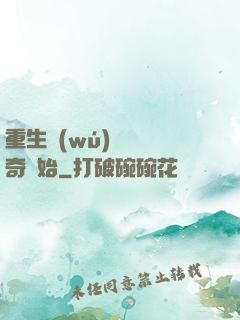 重生無(wú)敵從傳奇開始