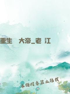 重生無敵大帝