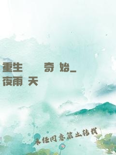 重生無敵從傳奇開始
