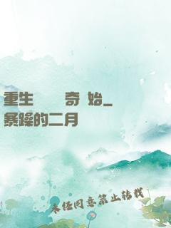 重生無敵從傳奇開始