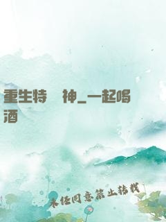 重生特種軍神