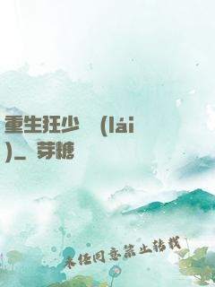 重生狂少歸來(lái)