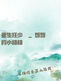 重生狂少歸來