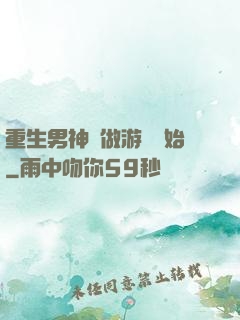 重生男神從做游戲開始