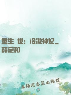 重生異世：冷傲神妃