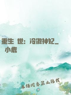 重生異世：冷傲神妃