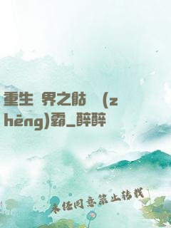 重生異界之骷髏爭(zhēng)霸