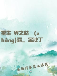 重生異界之骷髏爭(zhēng)霸