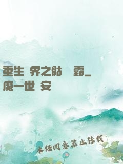 重生異界之骷髏爭霸
