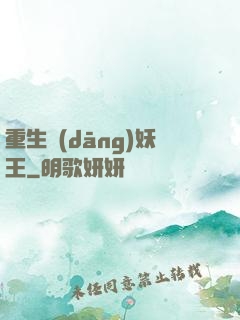 重生當(dāng)妖王