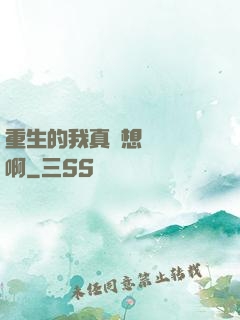 重生的我真沒想談戀愛啊