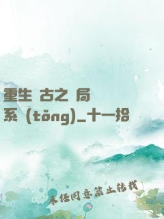 重生盤古之開局滅殺諸系統(tǒng)