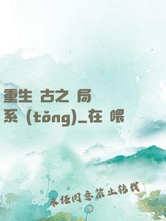 重生盤古之開局滅殺諸系統(tǒng)