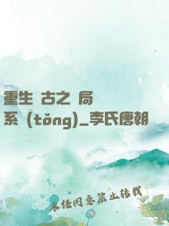重生盤古之開局滅殺諸系統(tǒng)