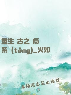 重生盤古之開局滅殺諸系統(tǒng)
