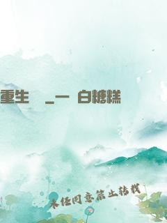 重生盤龍
