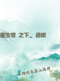重生穹頂之下