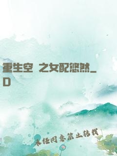 重生空間之女配悠然