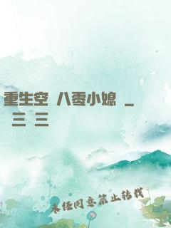重生空間八零小媳婦