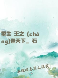 重生紂王之蟲(chóng)卷天下