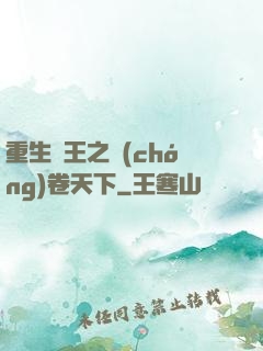 重生紂王之蟲(chóng)卷天下