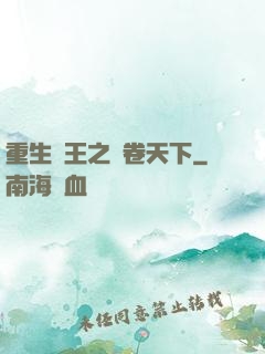 重生紂王之蟲卷天下