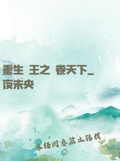 重生紂王之蟲卷天下
