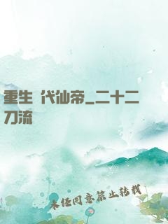 重生絕代仙帝