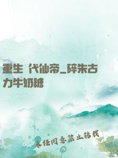 重生絕代仙帝