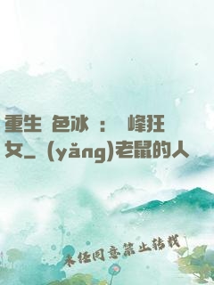 重生絕色冰顏：巔峰狂女