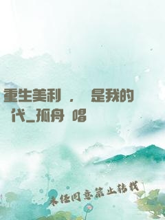 重生美利堅，這是我的時代